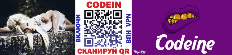 Codein напиток Lean (лин)  Купить закладки  Боровск 